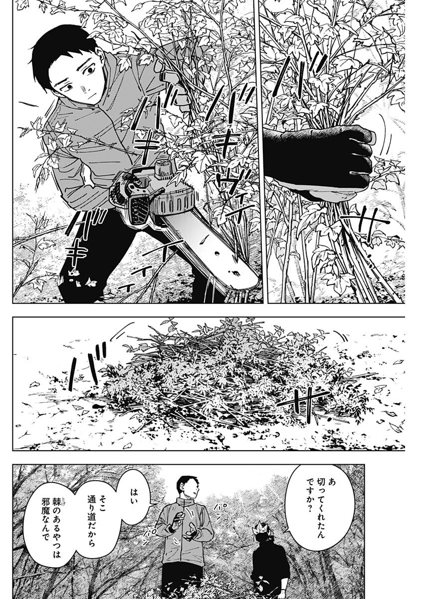 山劇 第11話 - Page 2