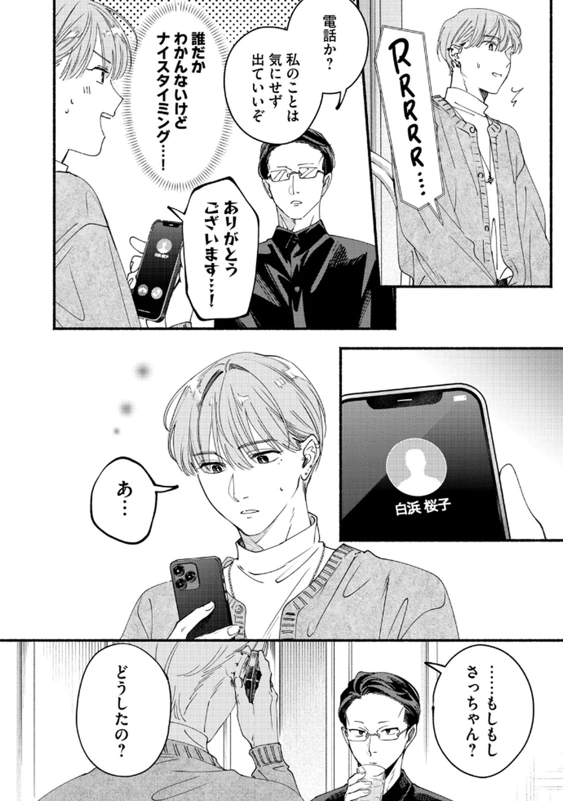 デリヲの推しごと 第8話 - Page 20