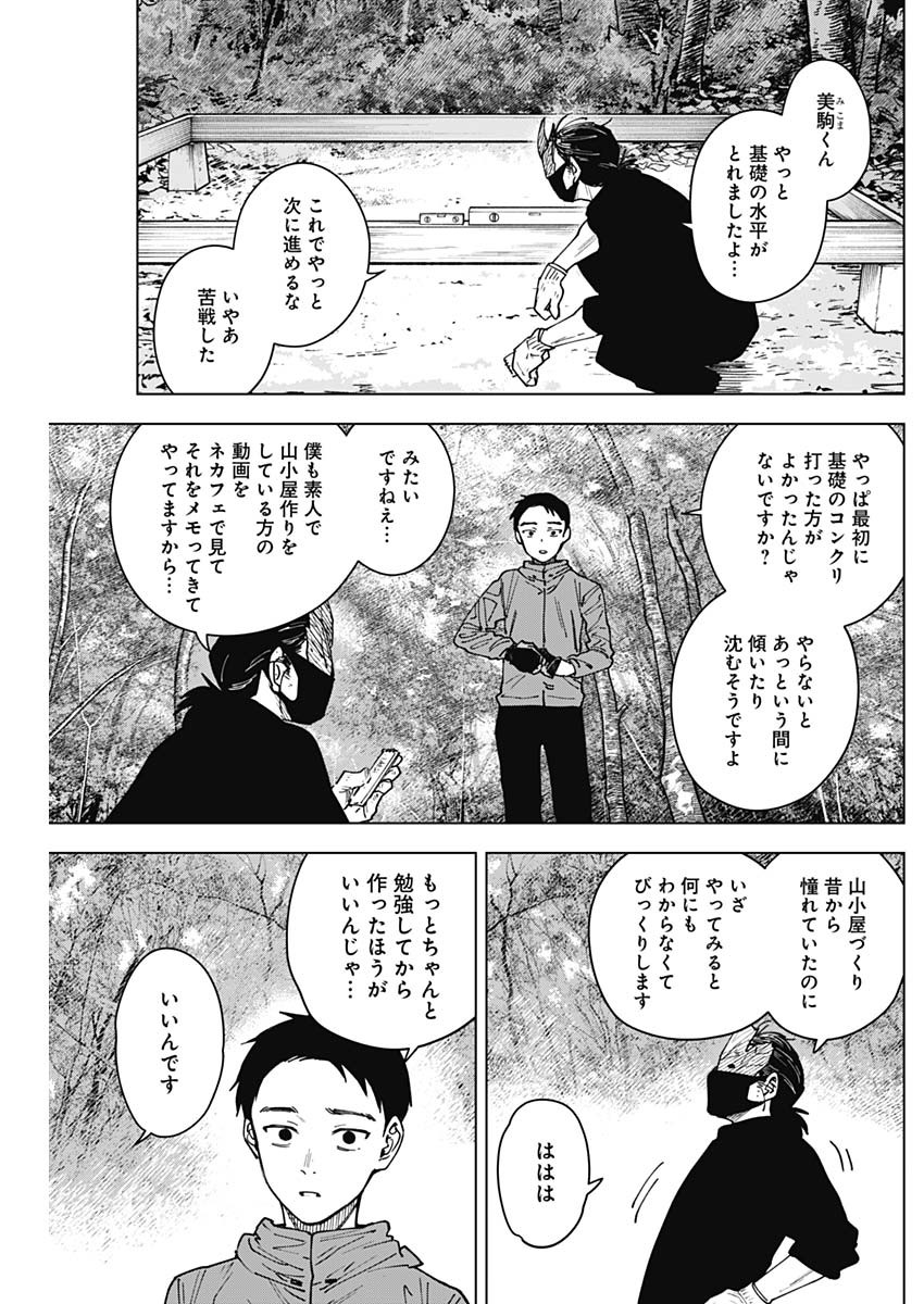 山劇 第11話 - Page 3