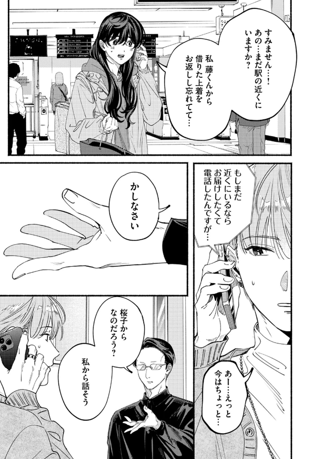 デリヲの推しごと 第8話 - Page 21
