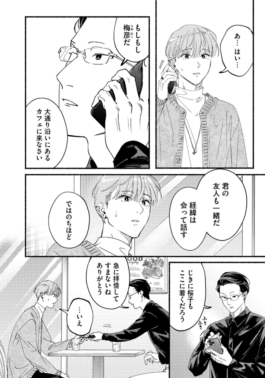 デリヲの推しごと 第8話 - Page 22