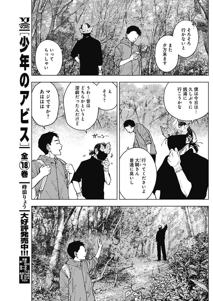 山劇 第11話 - Page 5