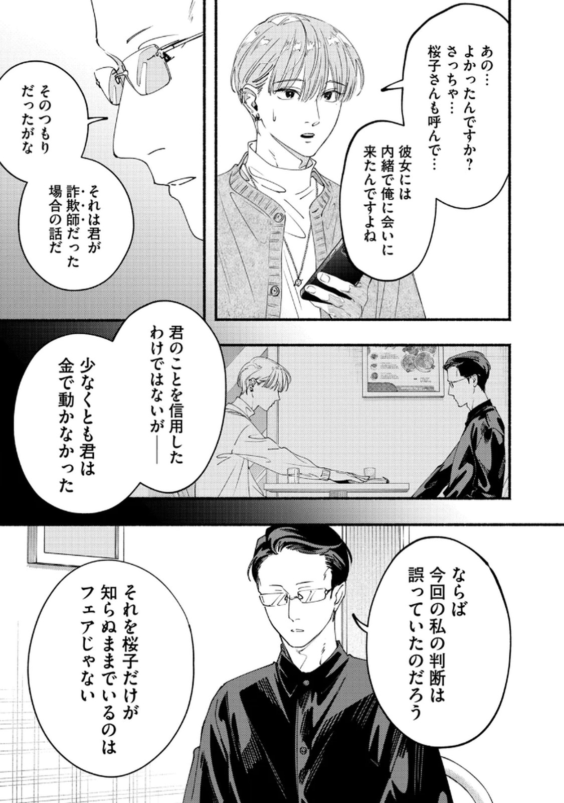 デリヲの推しごと 第8話 - Page 23
