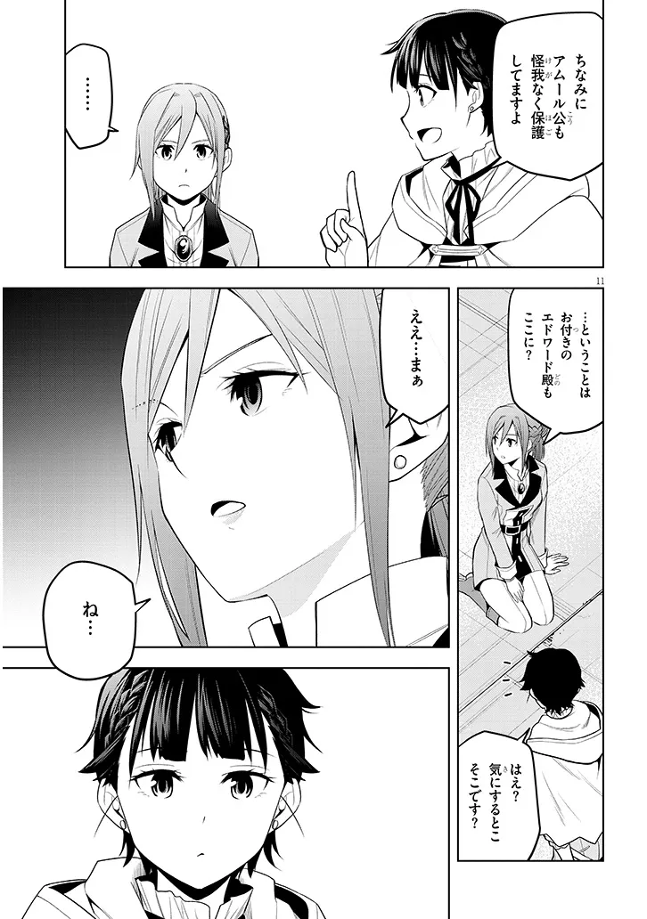 魔石グルメ 魔物の力を食べたオレは最強 第75.1話 - Page 11