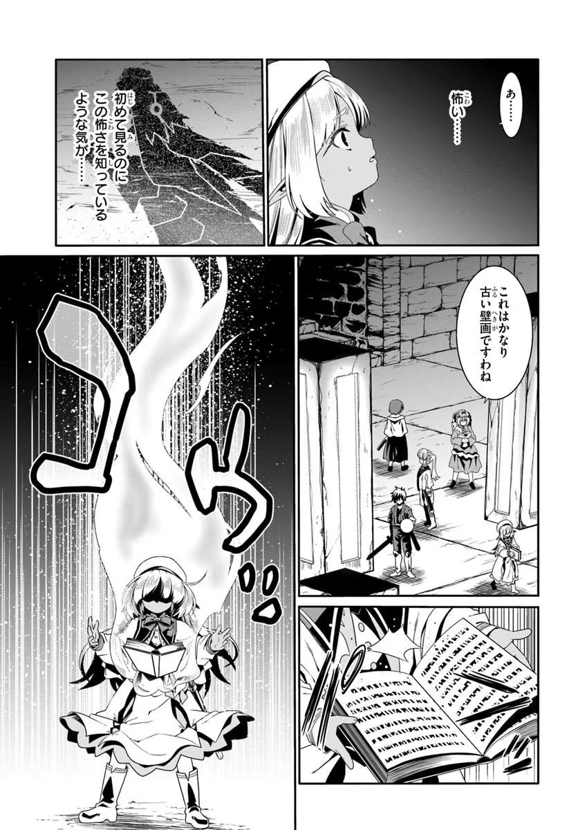 どうやら私の身体は完全無敵のようですね 第80話 - Page 11