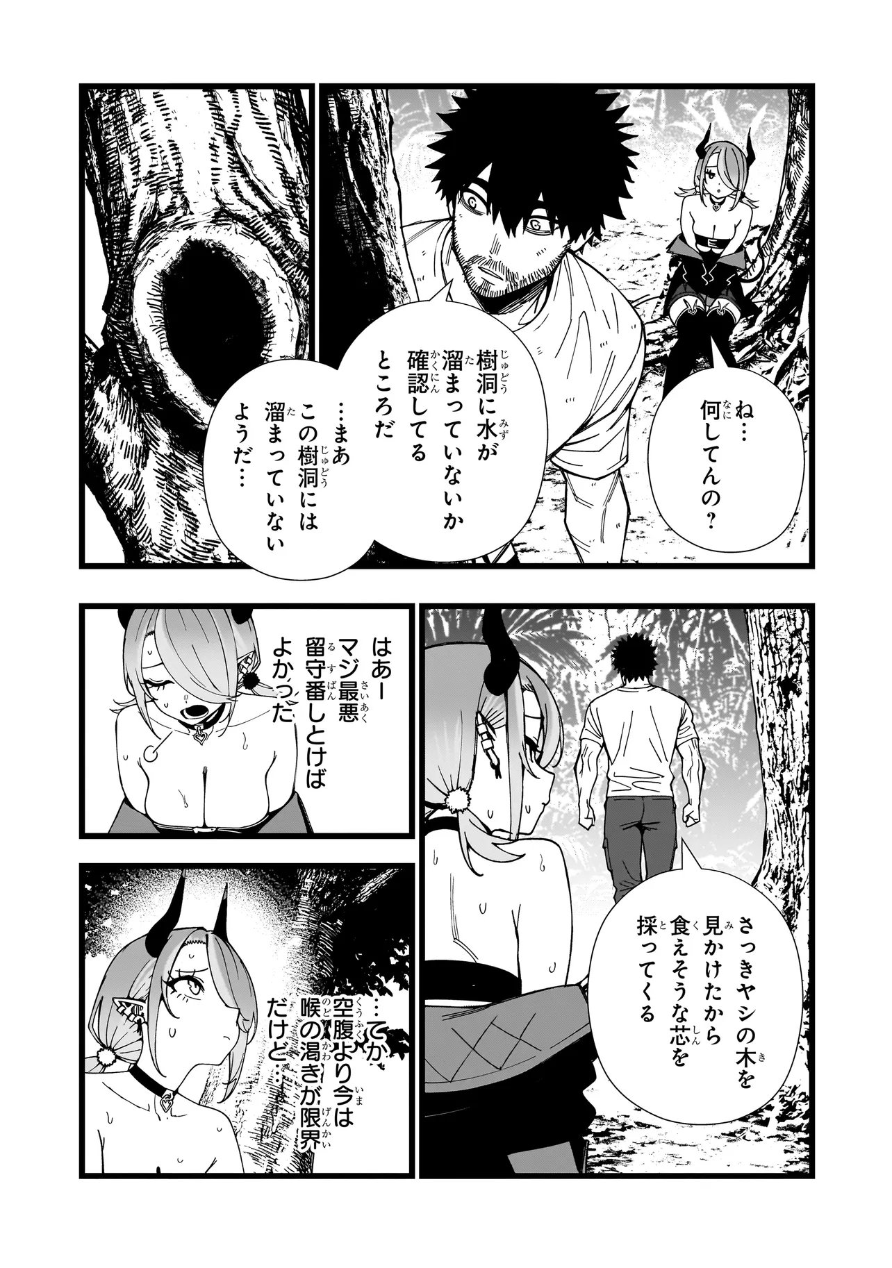 戦姫サバイバルサガ 異世界の運命をかけた無人島フジュン異性交遊 第38話 - Page 11