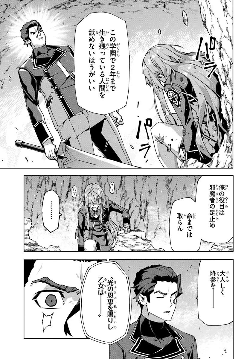 仮面の黒騎士。正体バレたのでもう学園でも無双する 第9話 - Page 11
