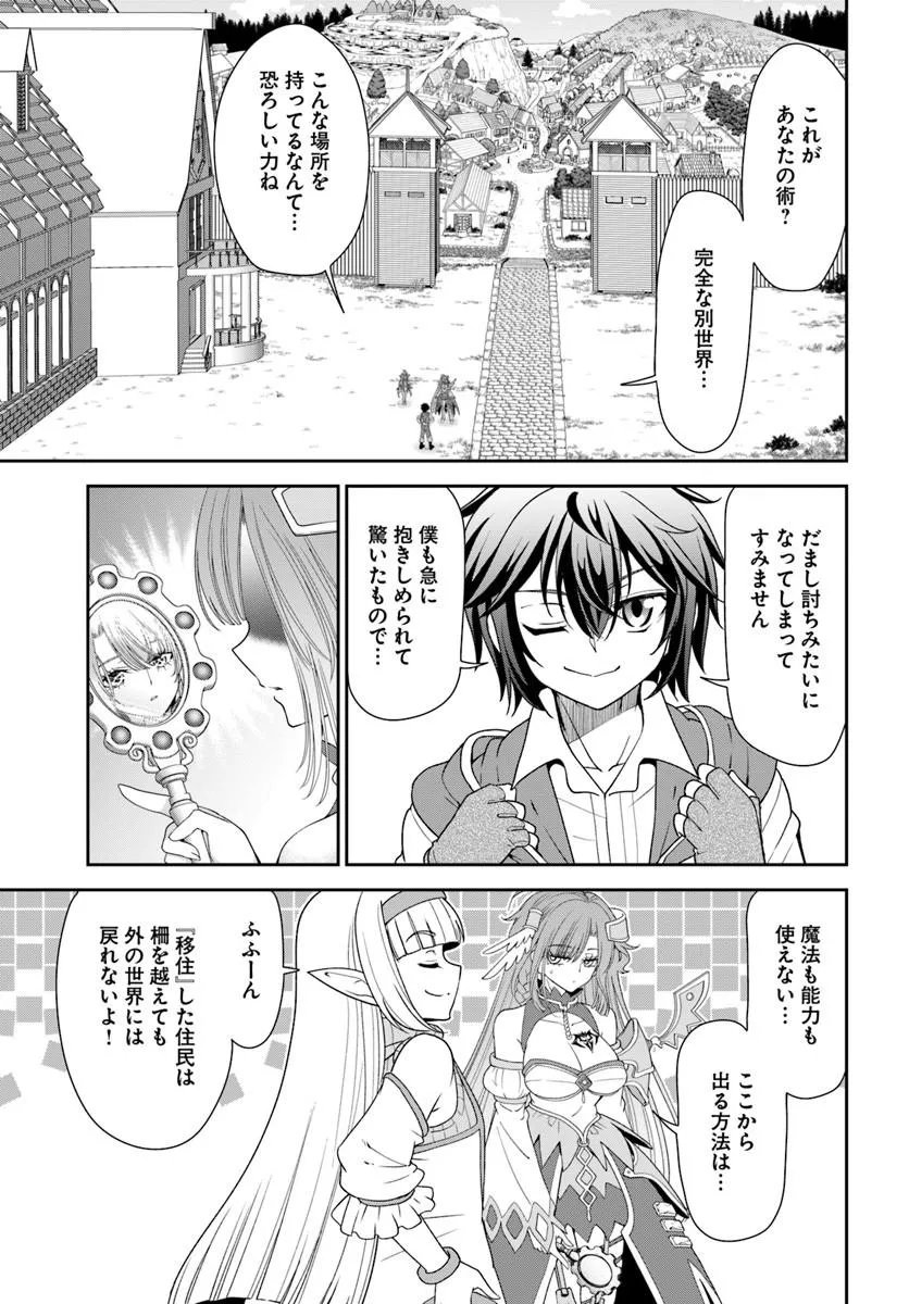 てのひら開拓村で異世界建国記 増えてく嫁たちとのんびり無人島ライフ 第66.1話 - Page 11