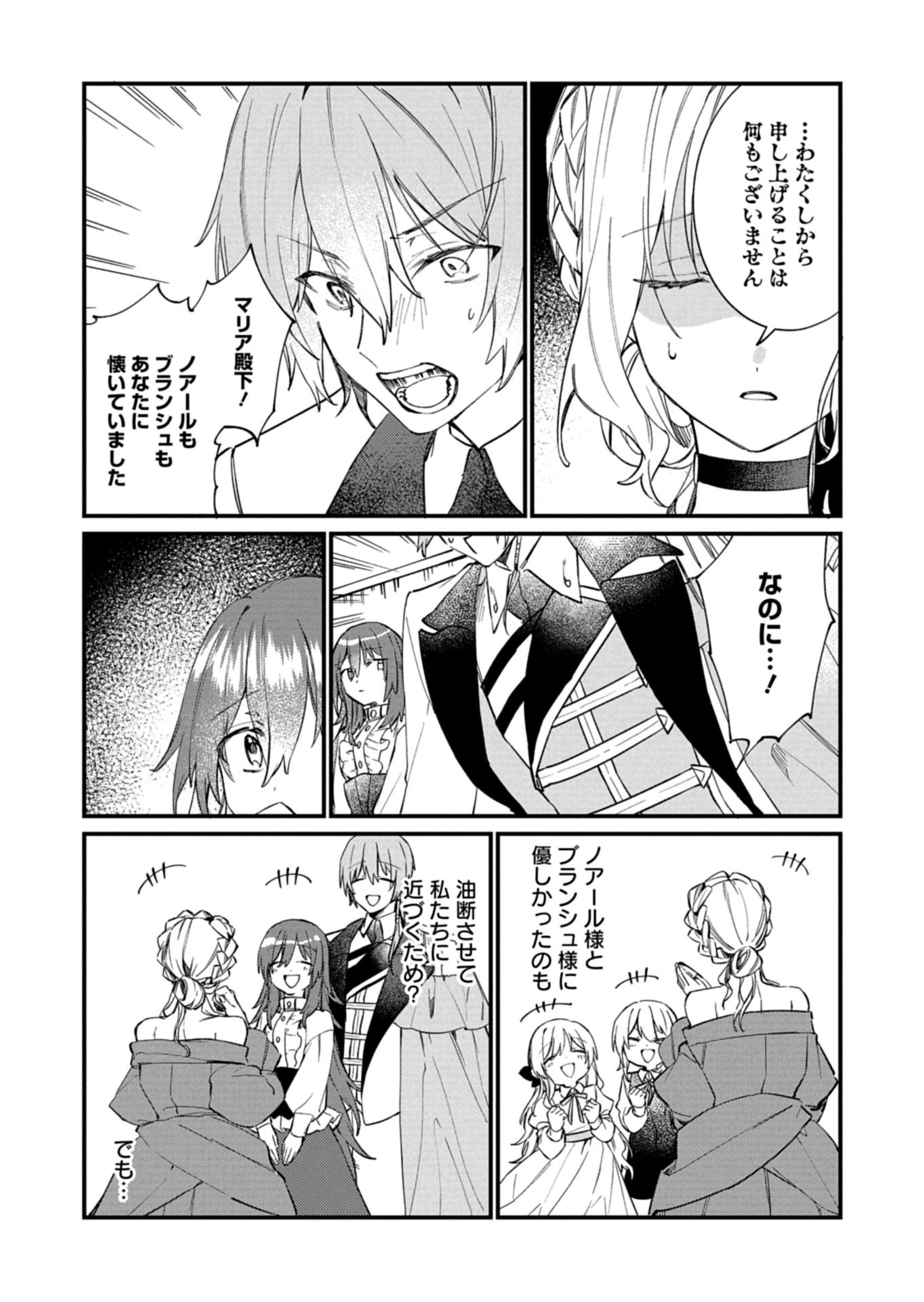 なんでもメイドと侯爵様の子育て論 第22.1話 - Page 11