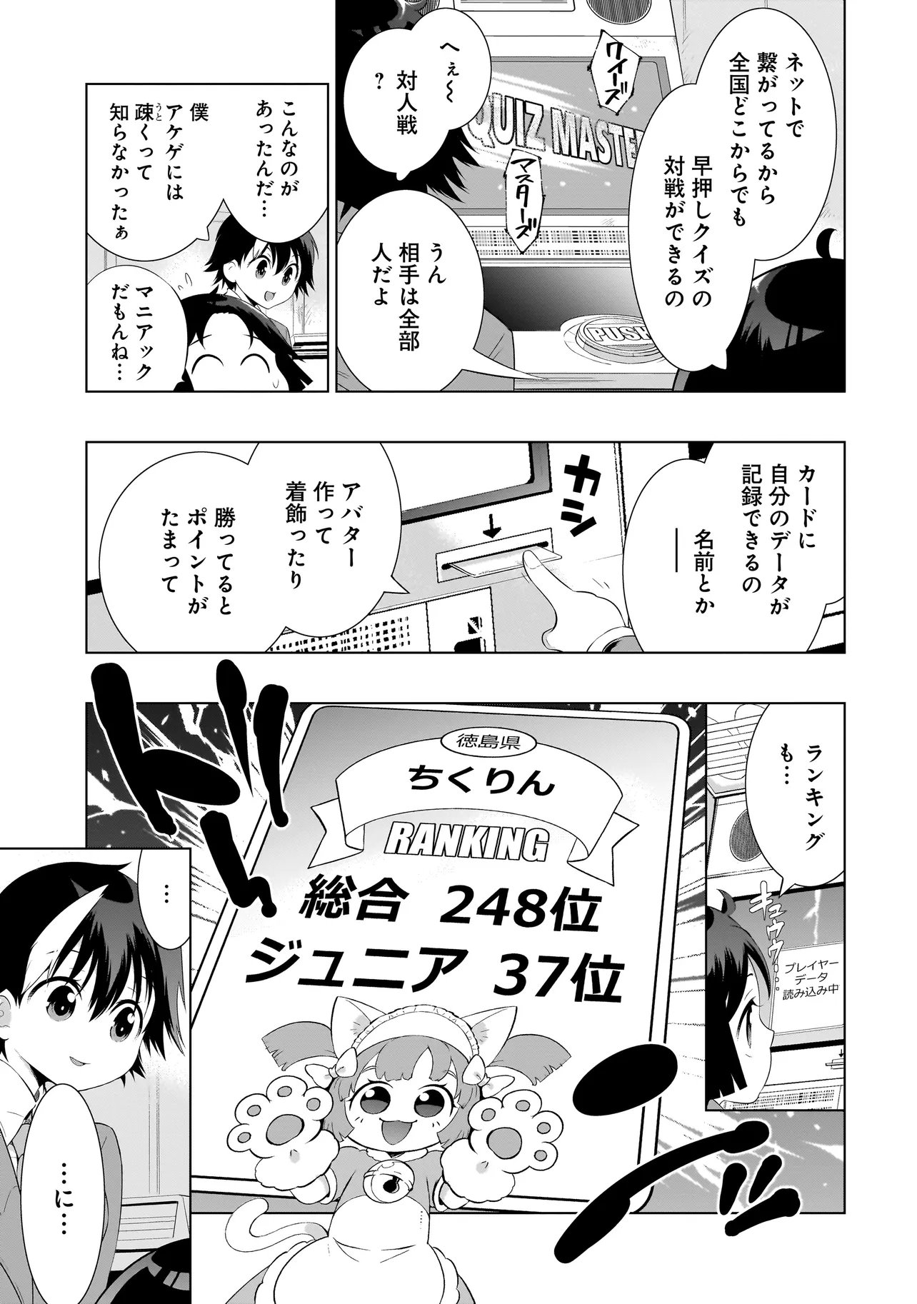 クイズの女神さま 第3.1話 - Page 11