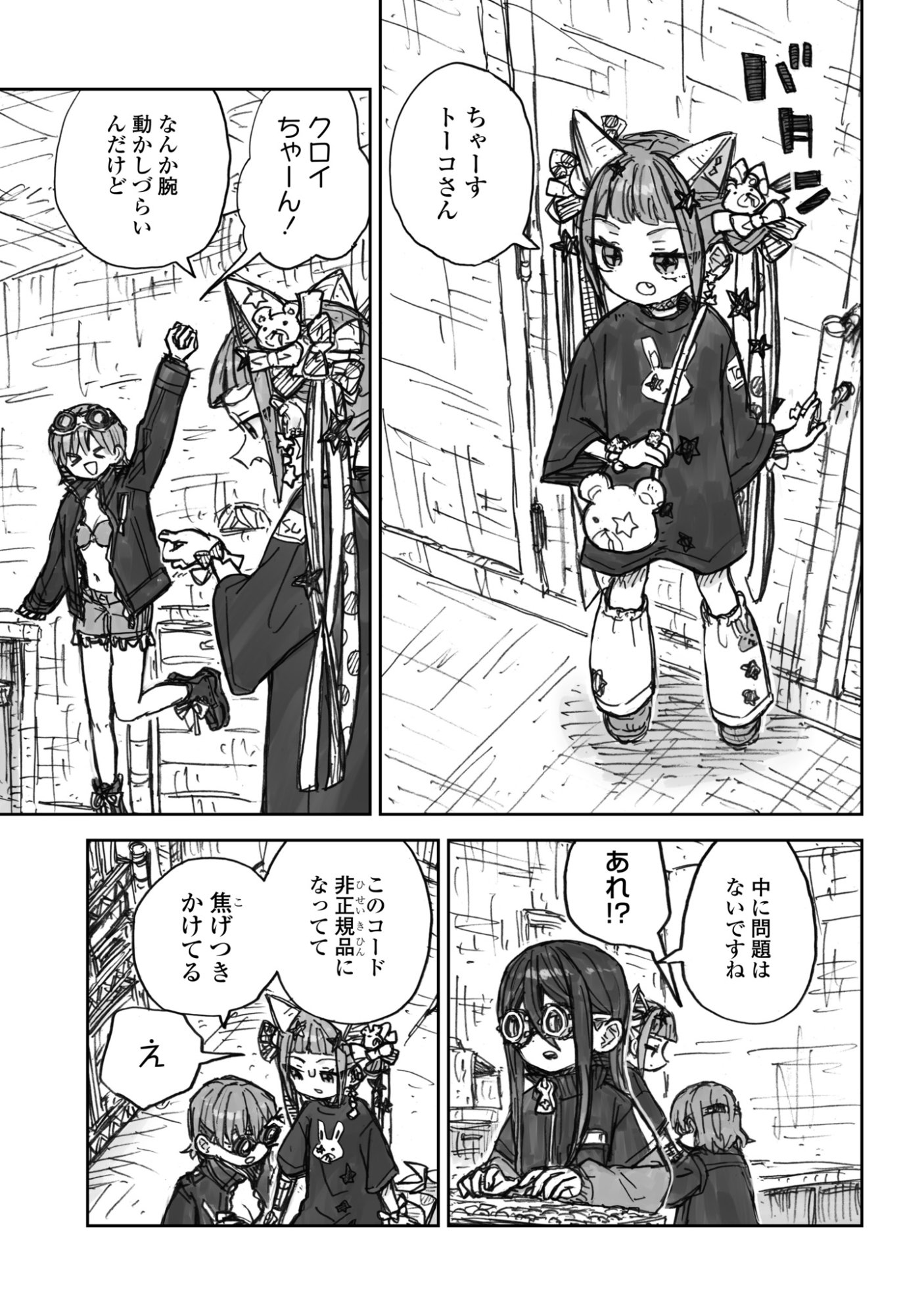 残骸少女、きらきらな世界の底 第3話 - Page 11
