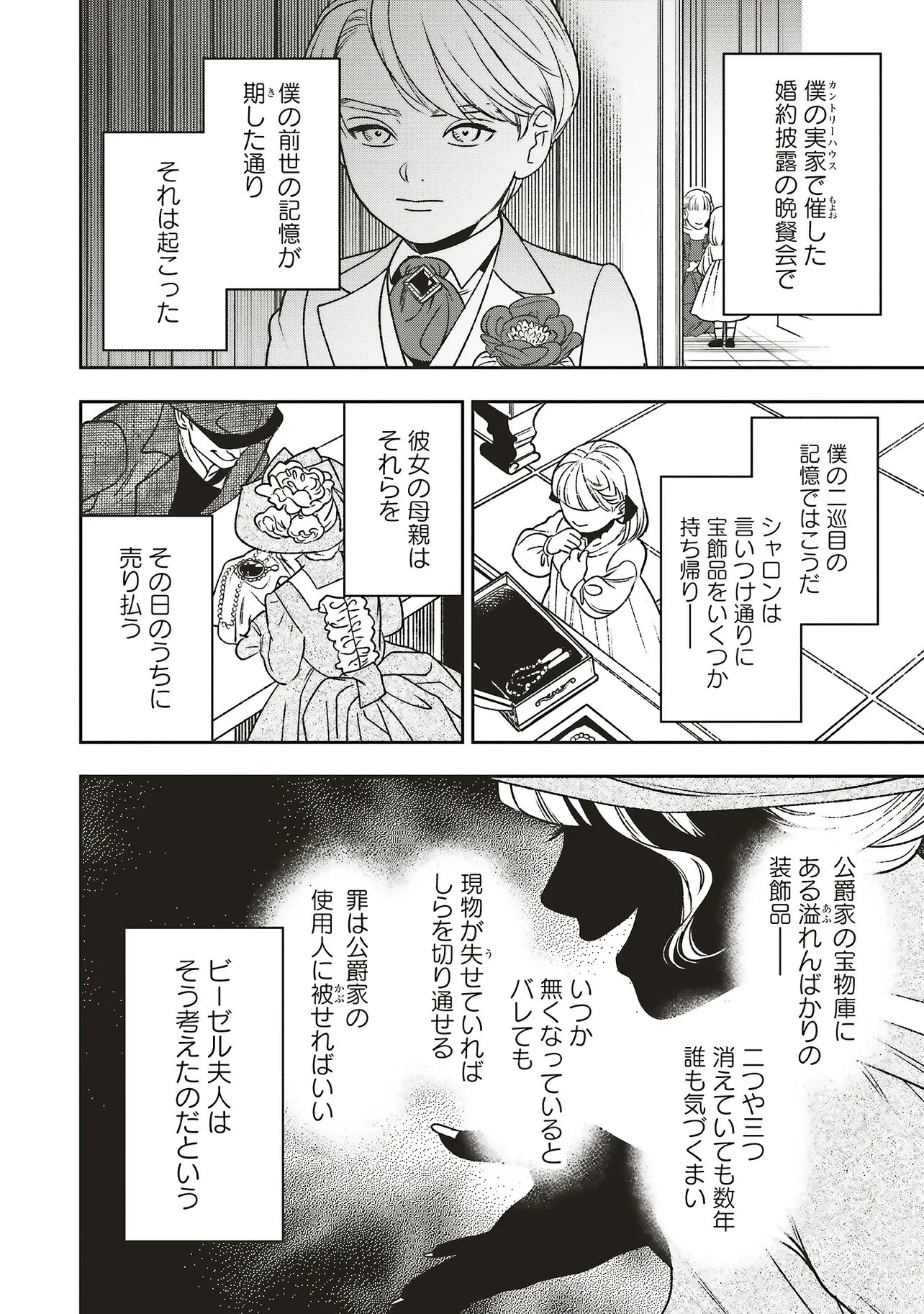  第32.2話 - Page 11