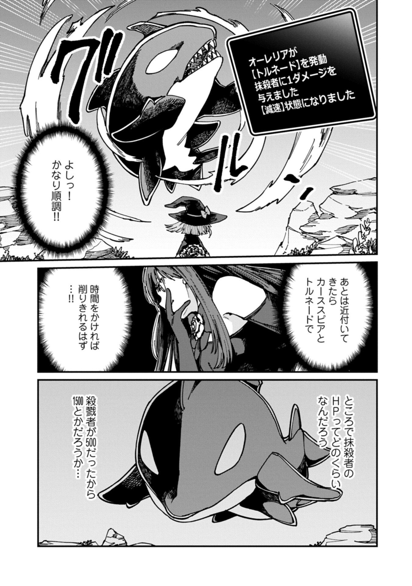 ガイド役の天使を殴り倒したら、死霊術師になりました 激カワゴスロリ魔神様、サイコー 第13.1話 - Page 11