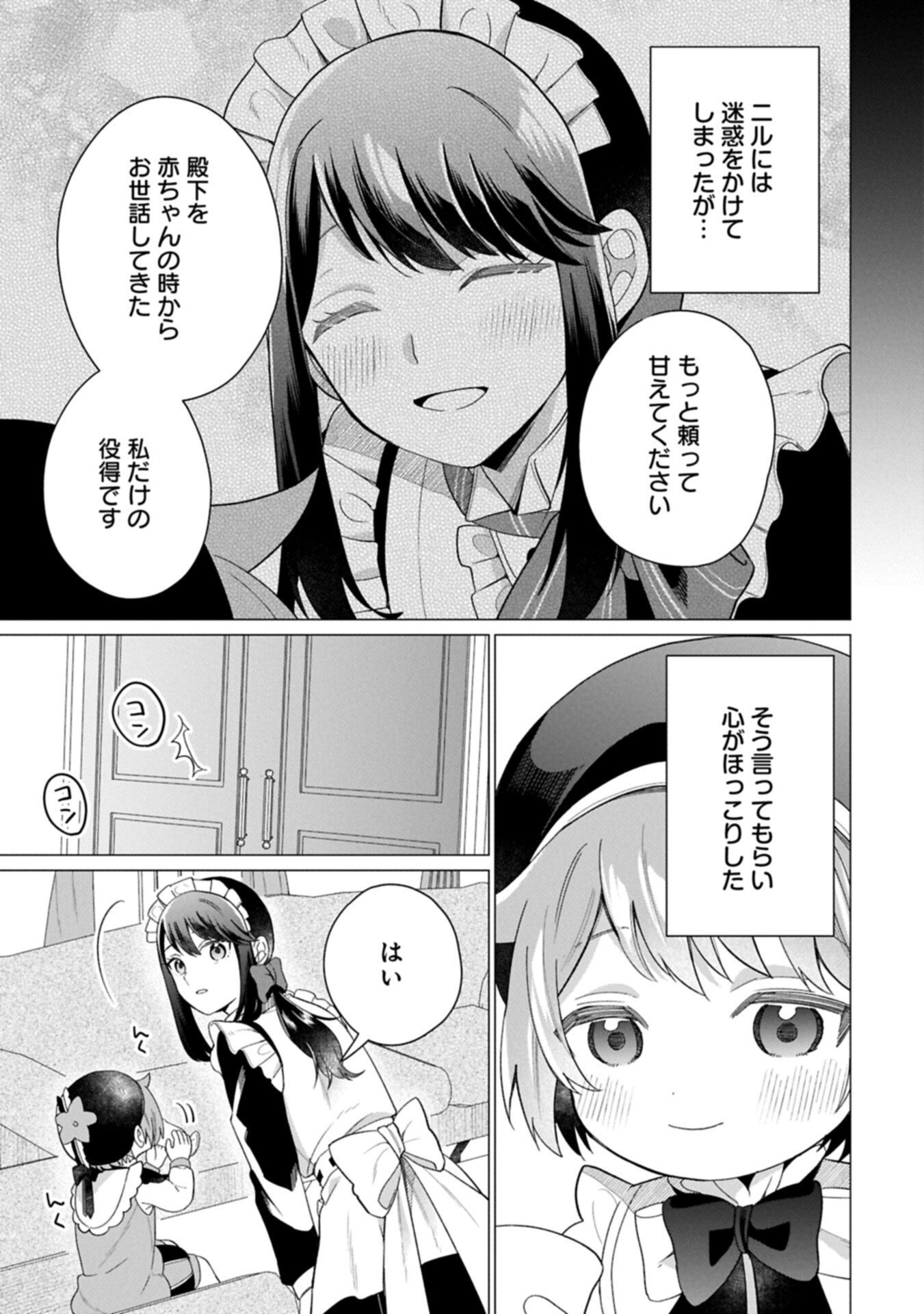 ボクは光の国の転生皇子さま 溺愛する家族と精霊の加護と共に、ボクの天然チートでお助けします 第10.1話 - Page 11