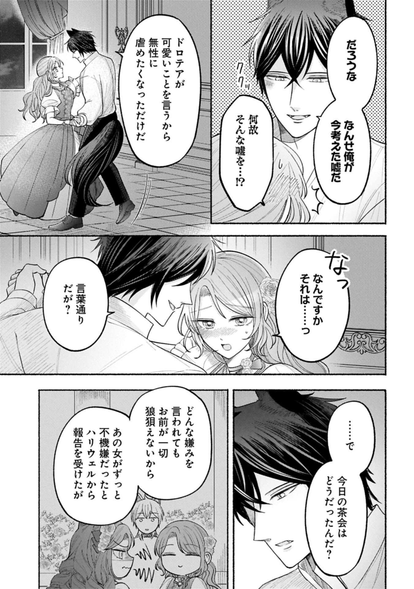 聖女の妹の尻拭いを仰せつかった、ただの侍女でございます 謝罪先の獣人国で何故か黒狼陛下に求愛されました 第22.1話 - Page 11