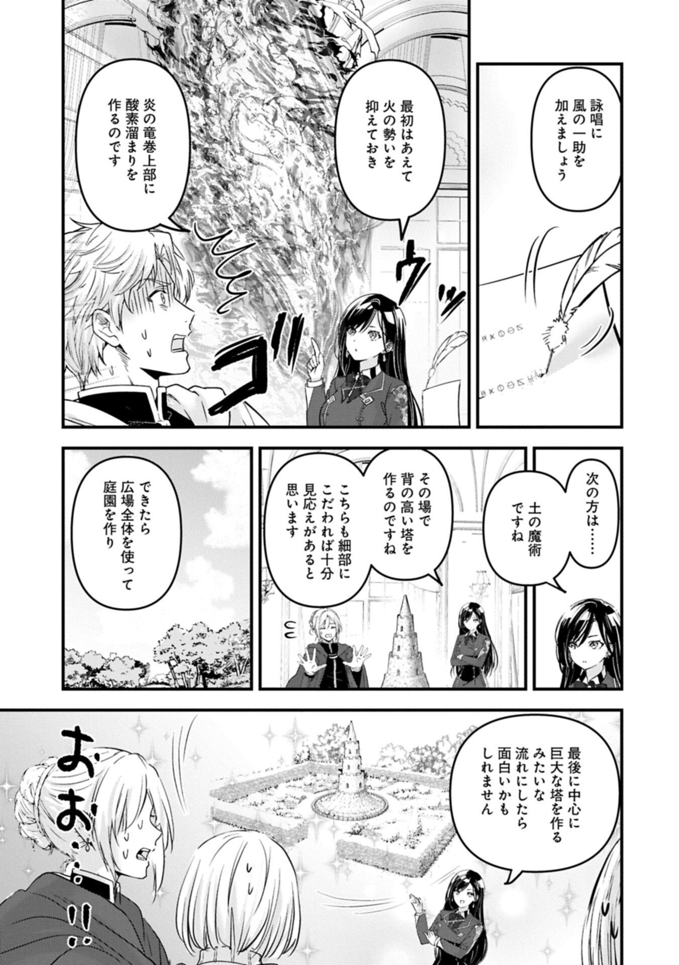 異世界転移して教師になったが、魔女と恐れられている件 アオイ先生の学園奮闘日誌 第33.2話 - Page 11