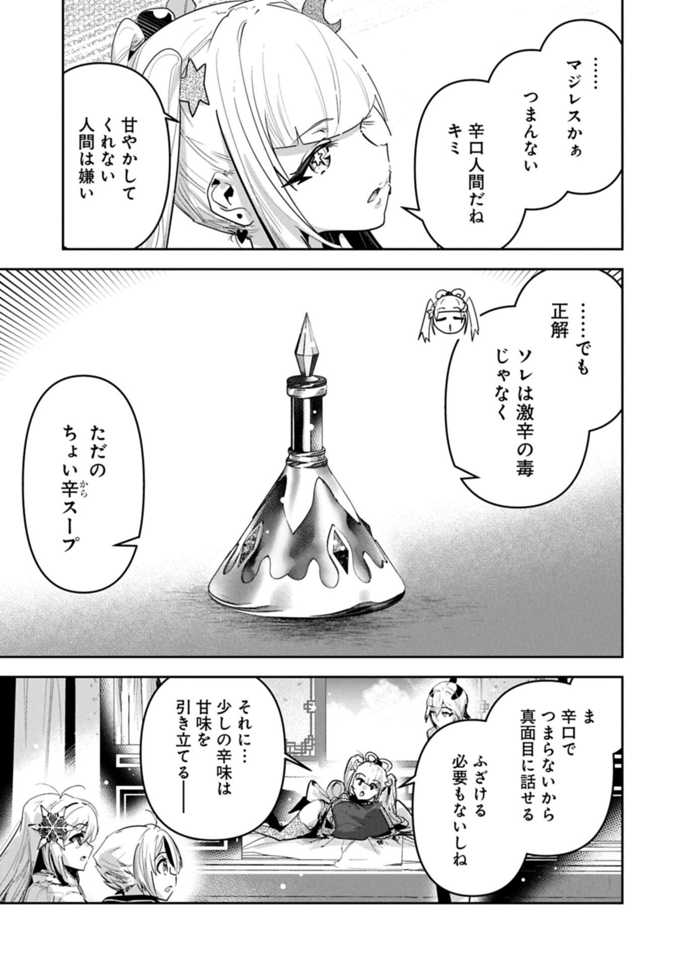 姉に言われるがままに特訓をしていたら、とんでもない強さになっていた弟 〜やがて最強の姉を超える〜 第45.1話 - Page 11
