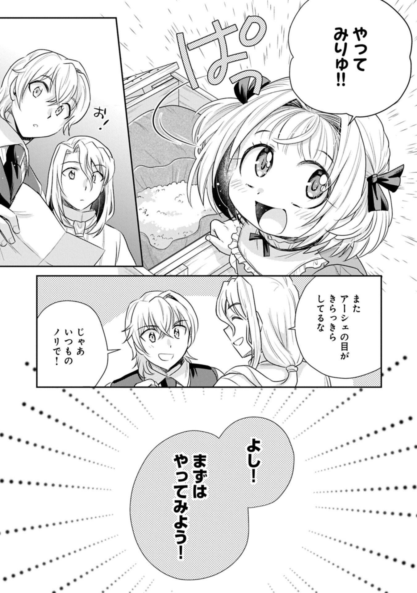 転生したら最愛の家族にもう一度出会えました あふれる愛をこの一皿にのせて 第20.1話 - Page 11