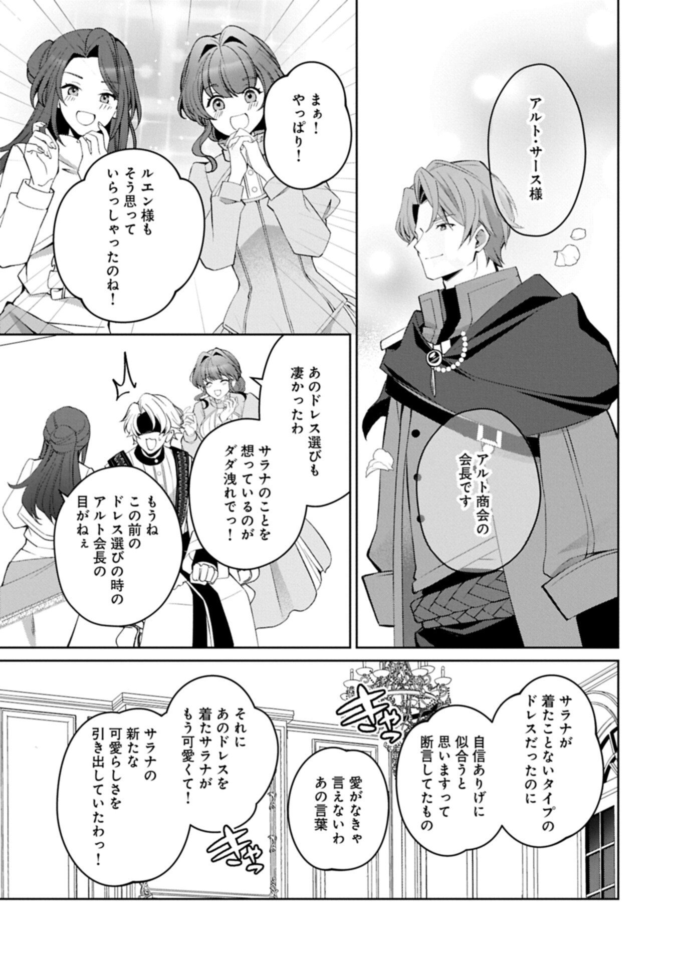 転生しました、サラナ・キンジェです。ごきげんよう。 優雅なスローライフで大忙し 第20.2話 - Page 10