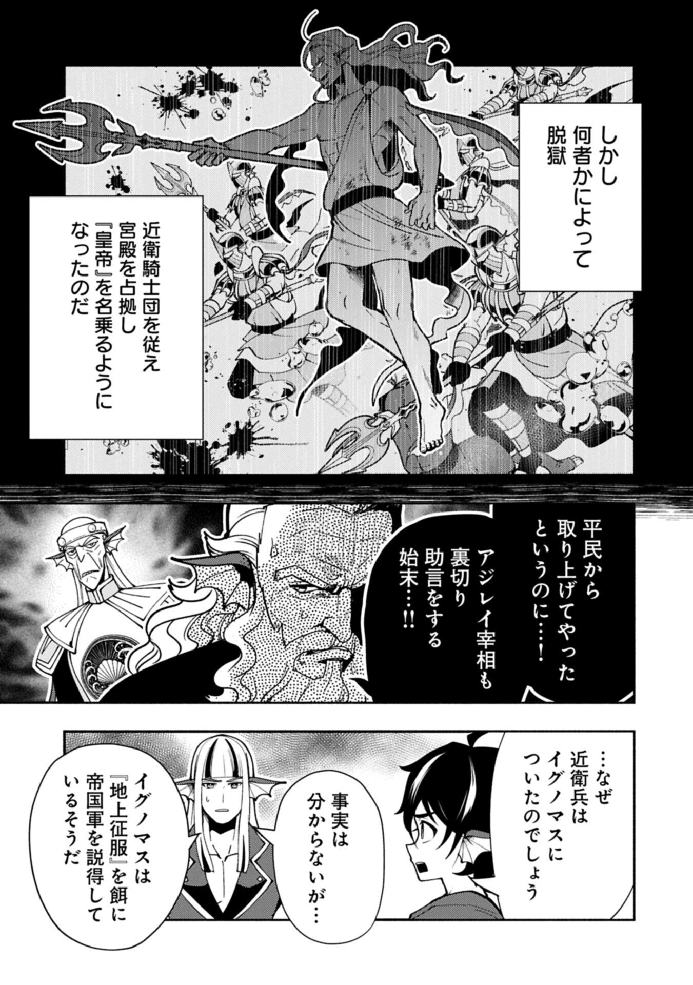 ヘルモード やり込み好きのゲーマーは廃設定の異世界で無双する はじまりの召喚士 第99.1話 - Page 11
