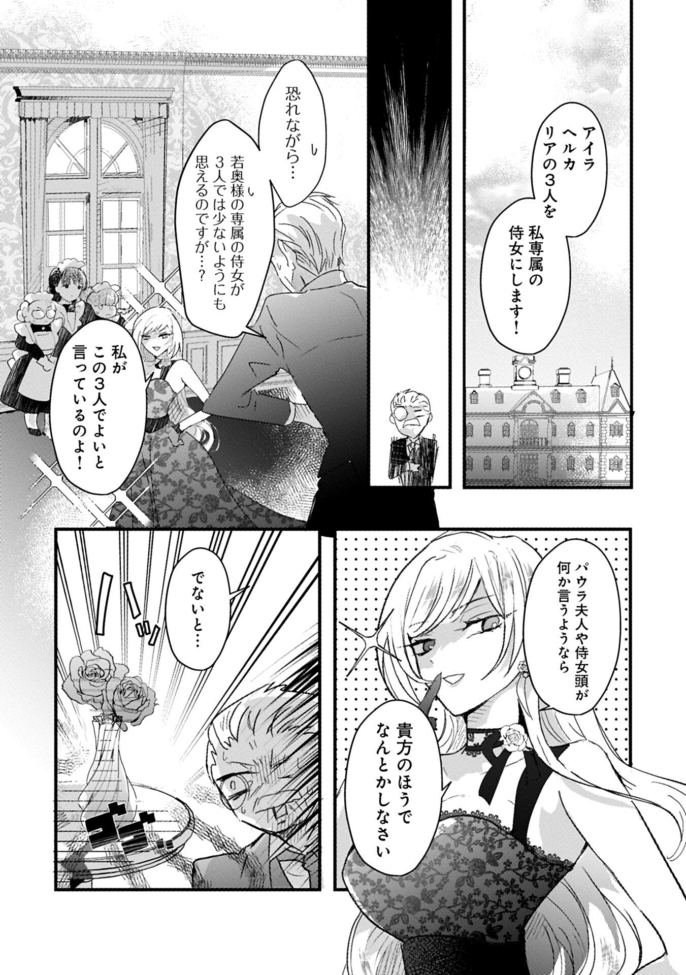 貴婦人たちの噂話は今日も楽しい 第2.1話 - Page 11
