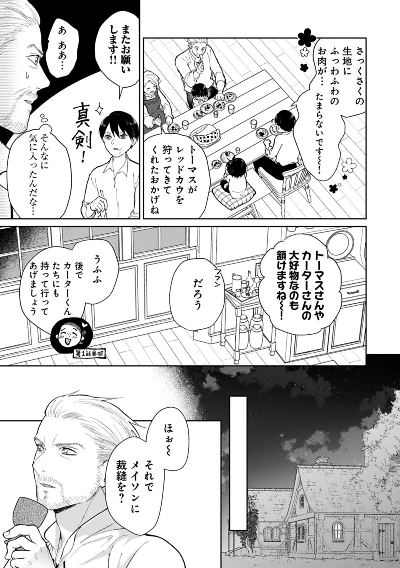 明日もいい日でありますように。 第5.1話 - Page 11
