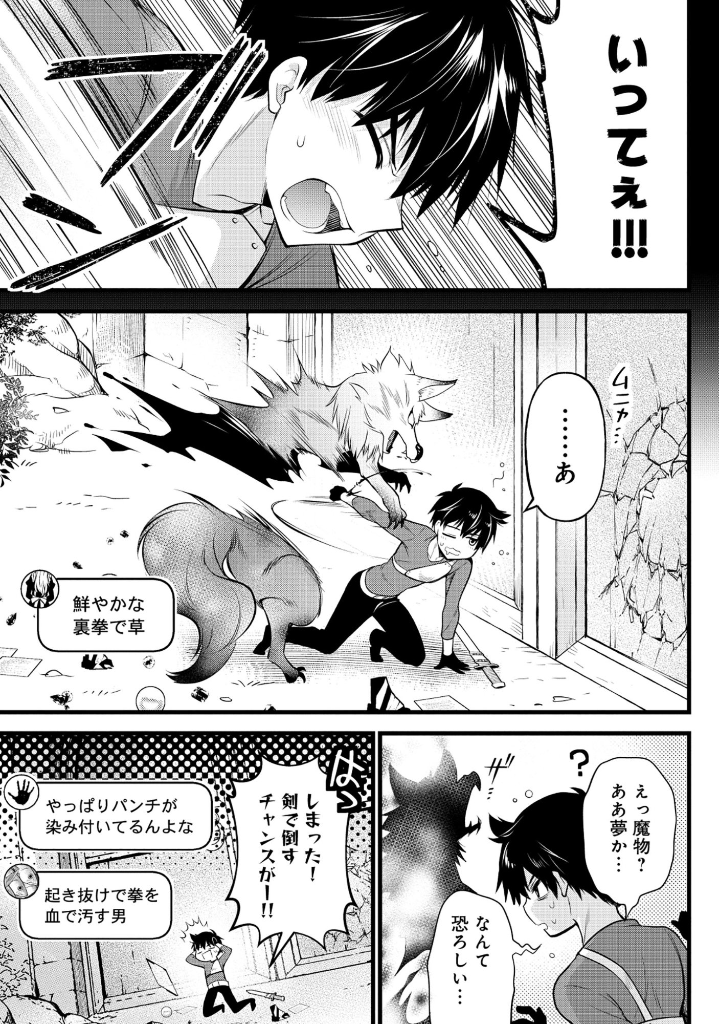 腹パン系ダンジョン配信者―男女比1100の世界でも俺が戦う訳― 第7話 - Page 11