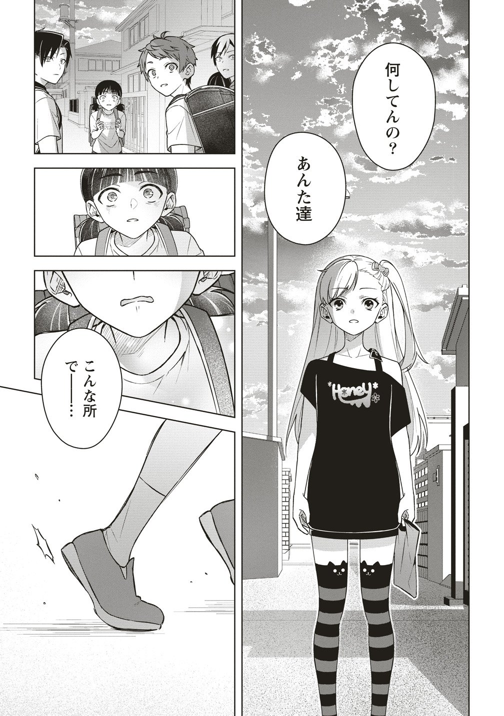 月虹の教室 第5話 - Page 11