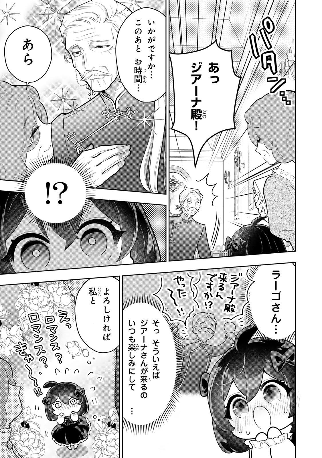 麗しババアは孫が欲しい 第10話 - Page 11