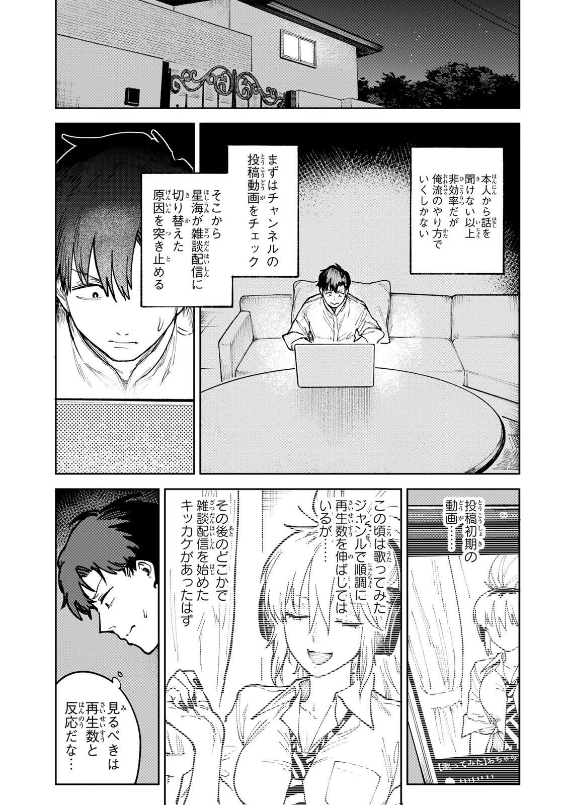 ch登録お願いします! 第8.2話 - Page 11