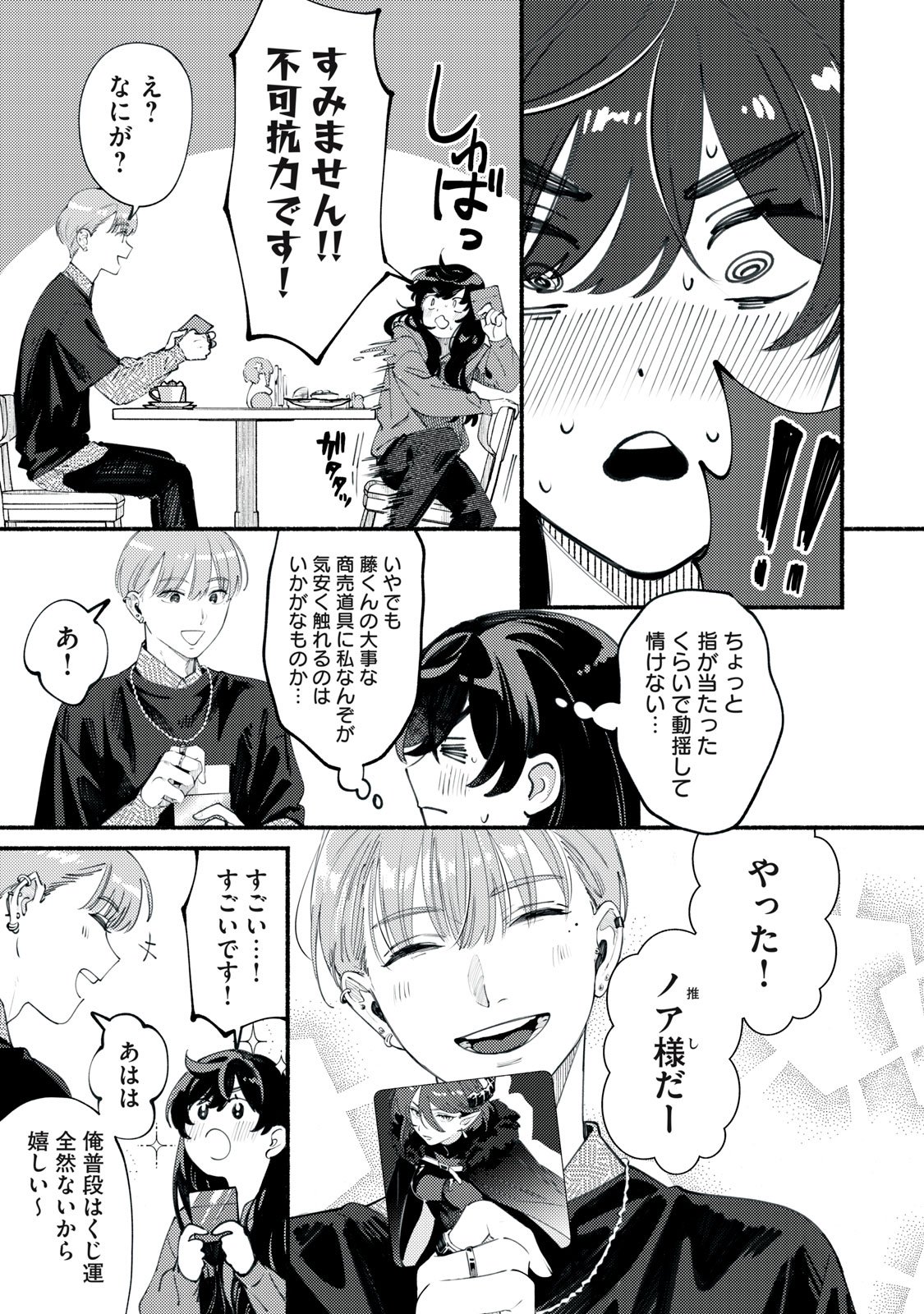 デリヲの推しごと 第2話 - Page 11