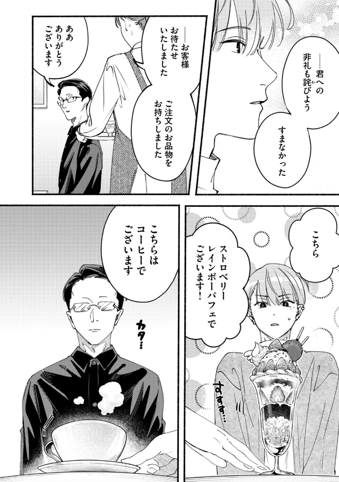 デリヲの推しごと 第8話 - Page 24