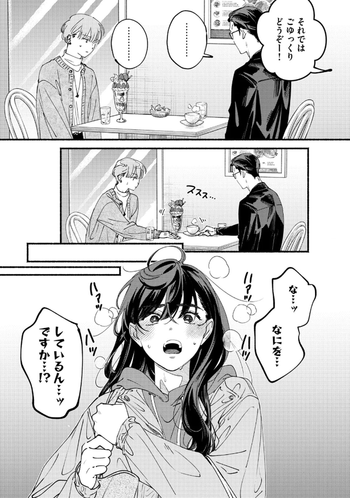デリヲの推しごと 第8話 - Page 25
