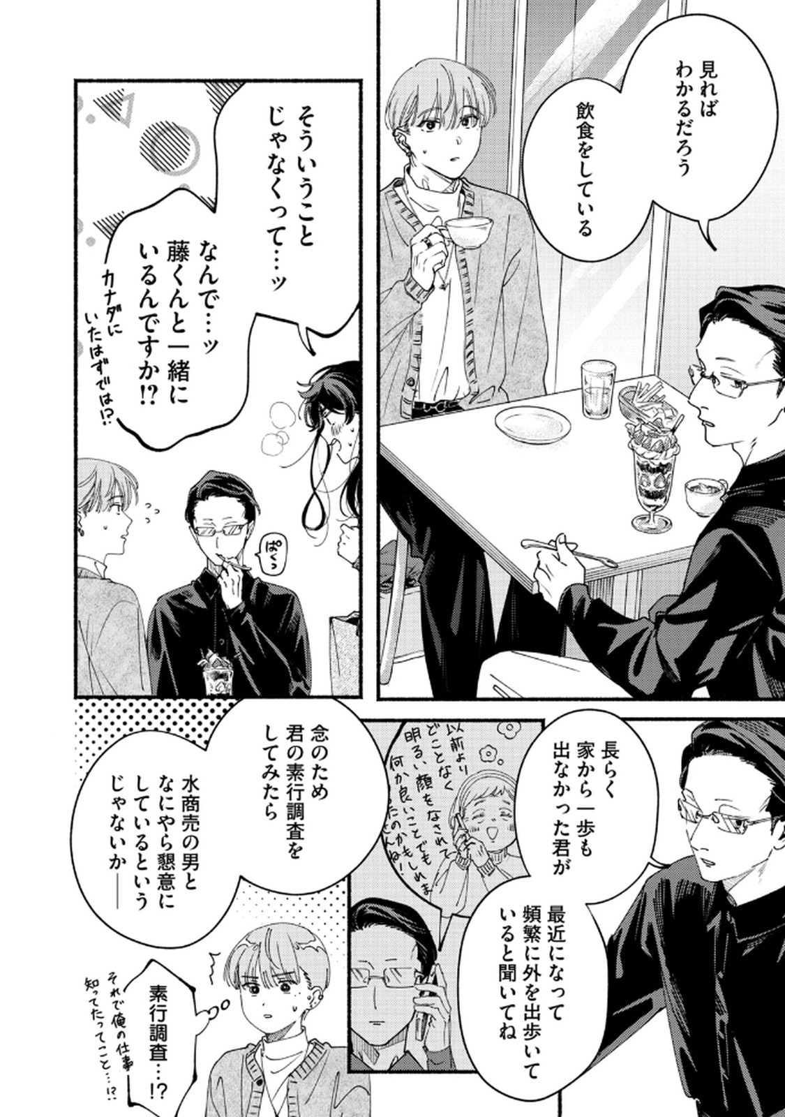 デリヲの推しごと 第8話 - Page 26