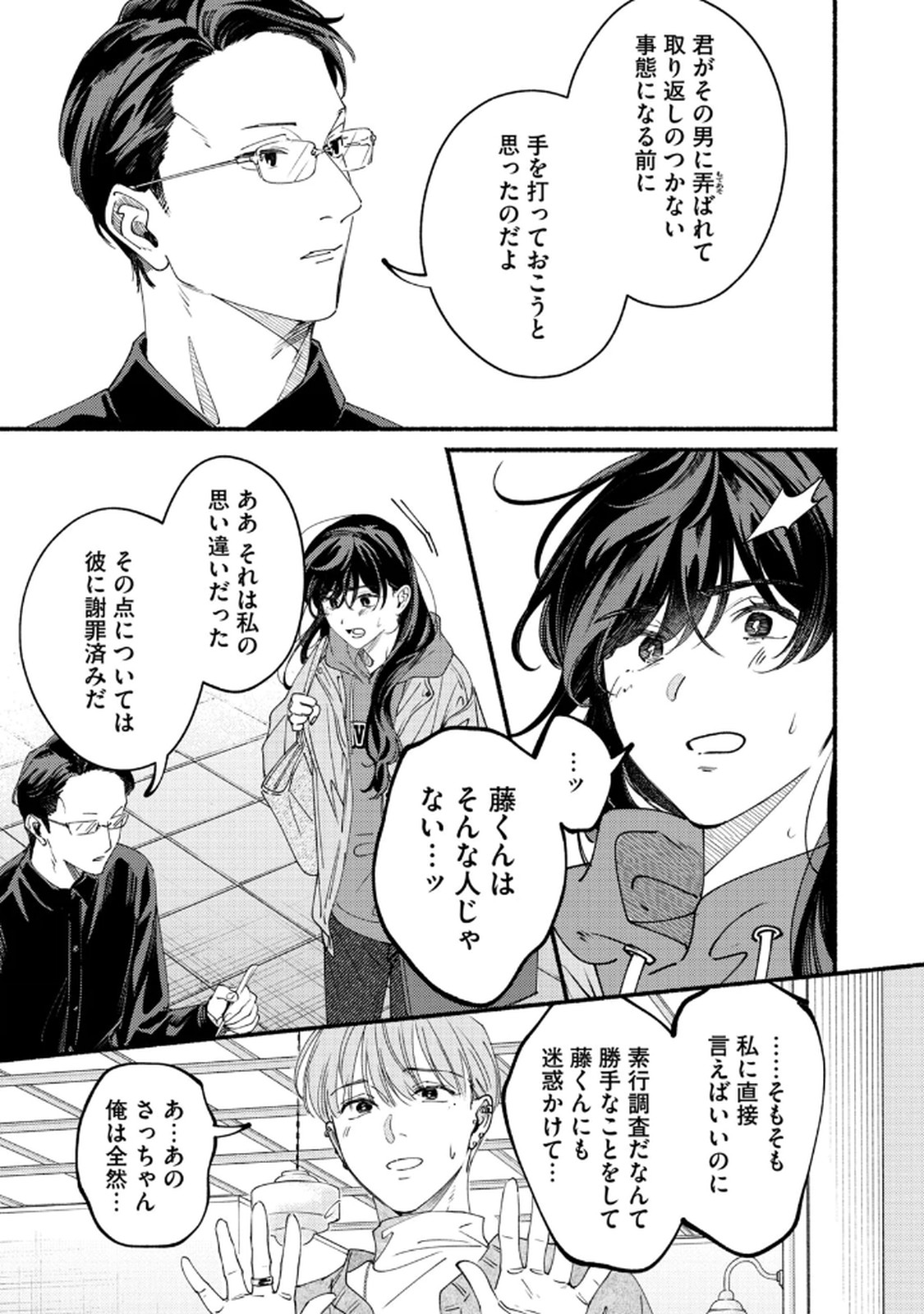 デリヲの推しごと 第8話 - Page 27