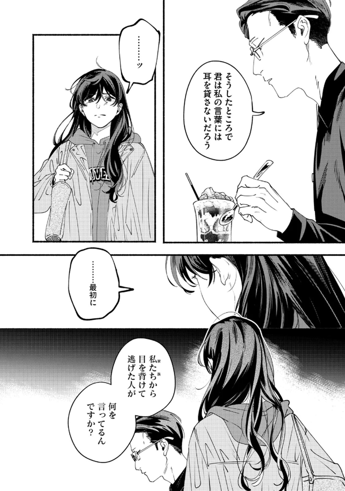 デリヲの推しごと 第8話 - Page 28