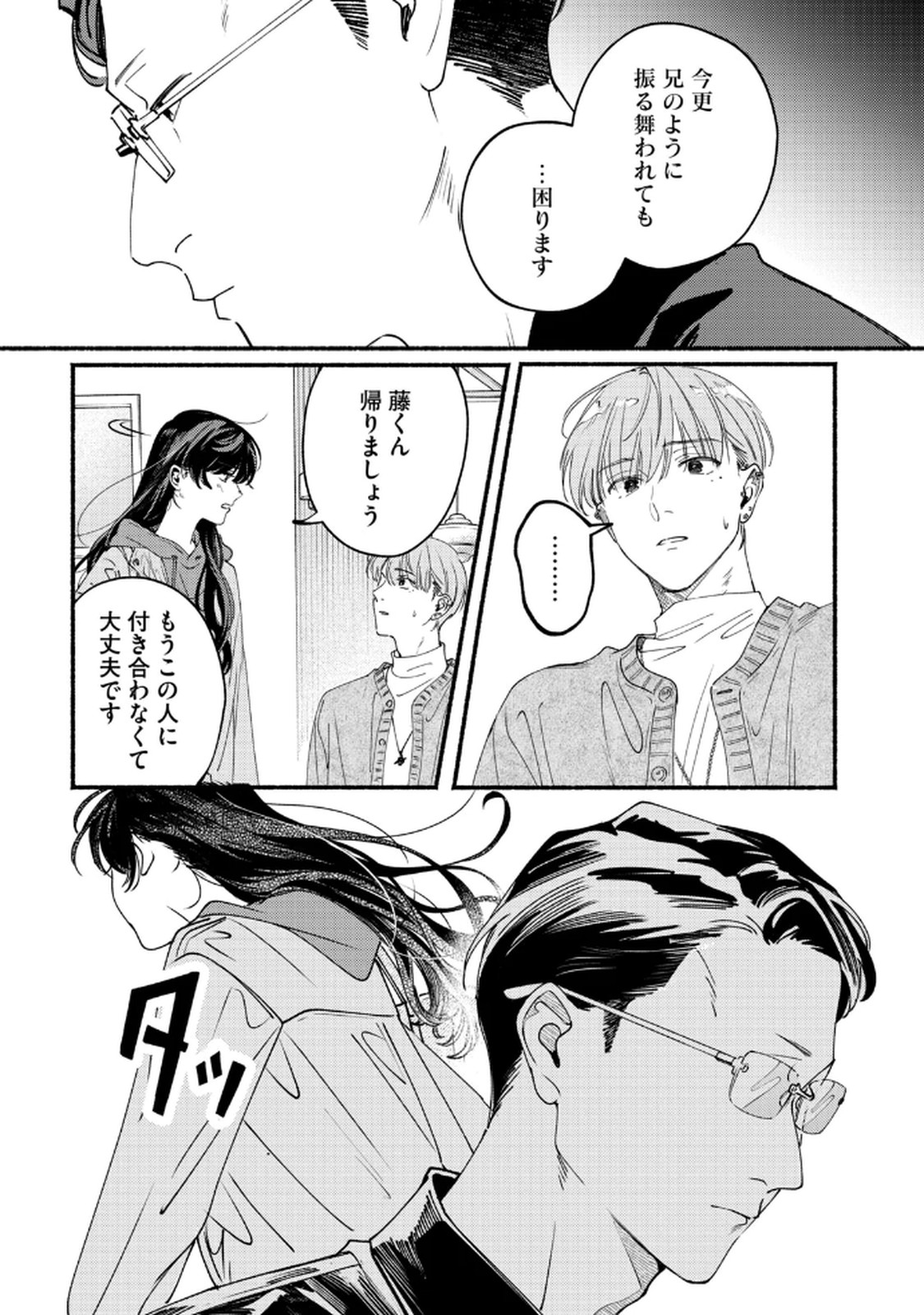 デリヲの推しごと 第8話 - Page 29