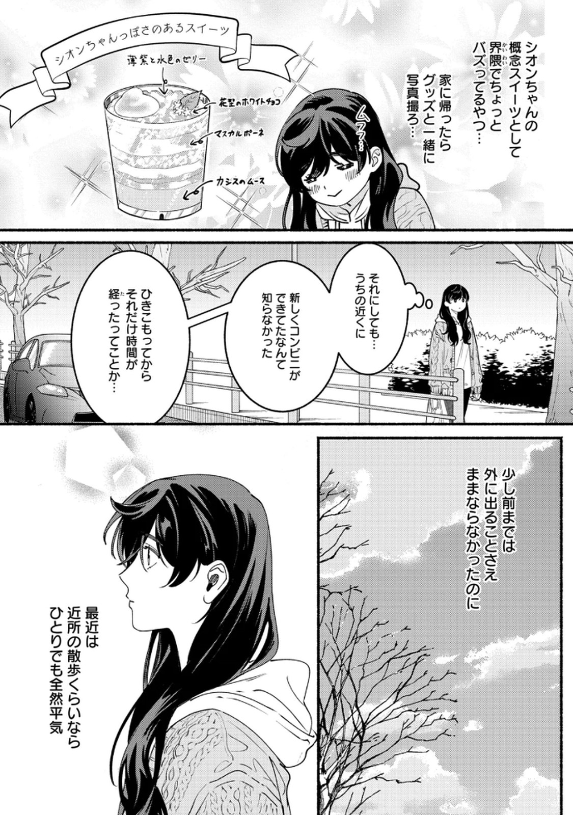 デリヲの推しごと 第4話 - Page 2