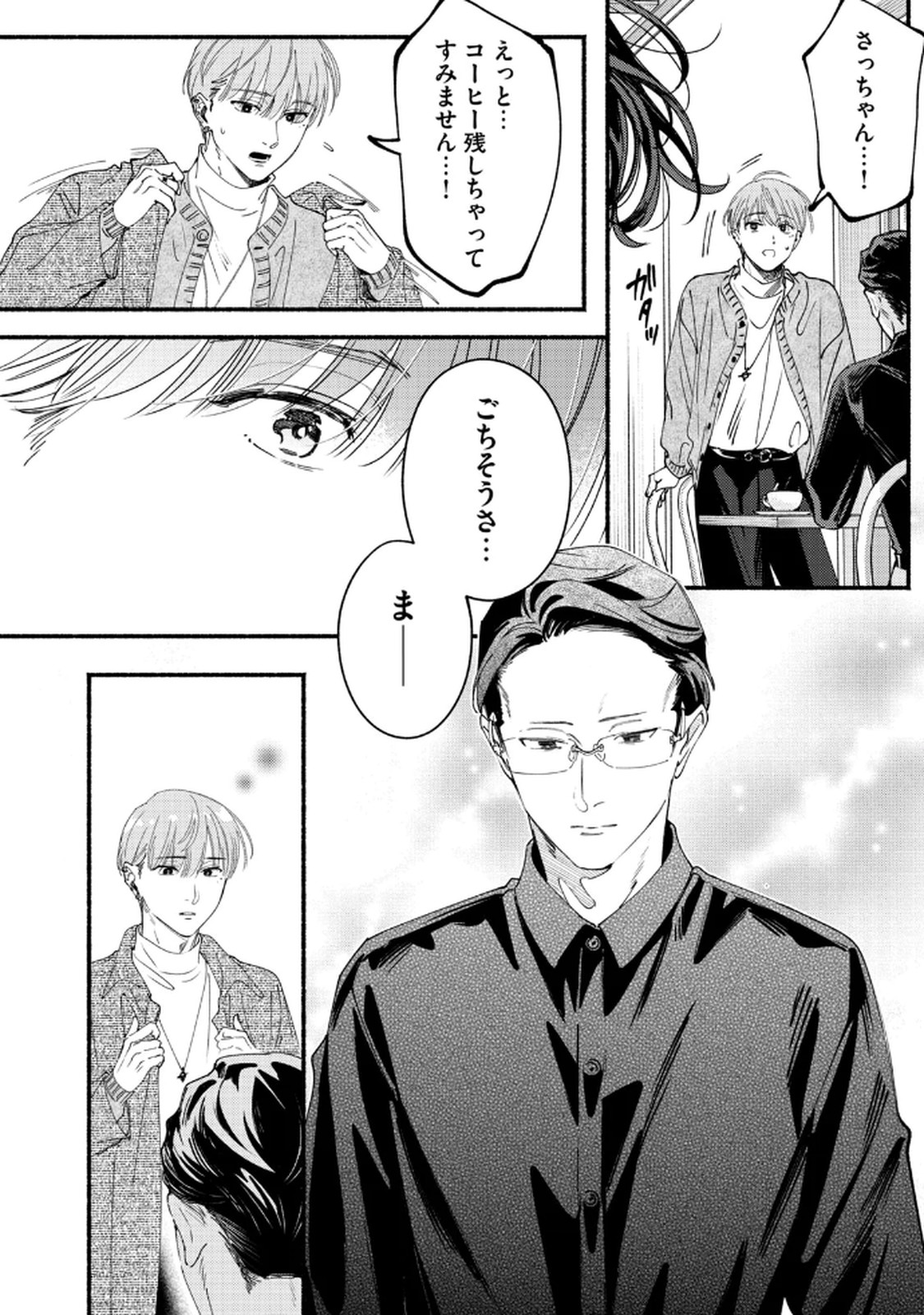 デリヲの推しごと 第8話 - Page 30
