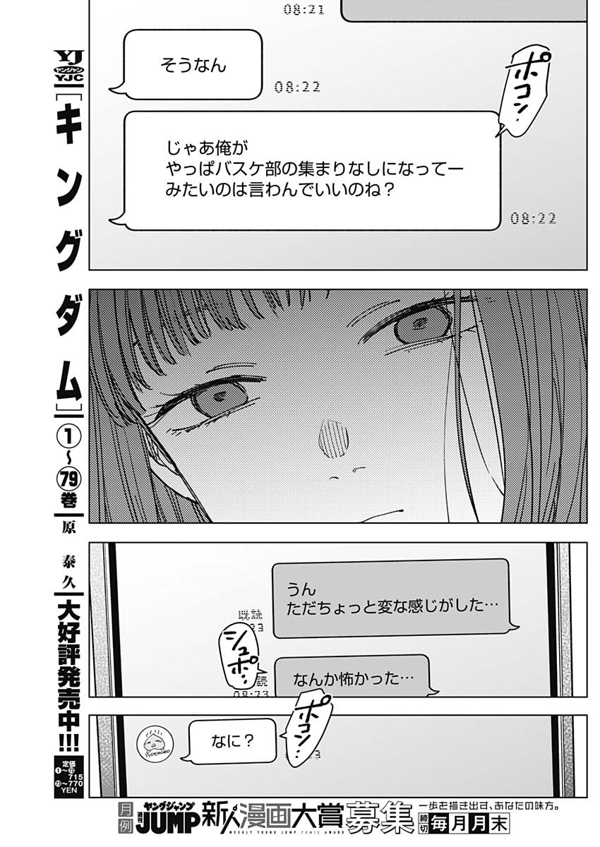 山劇 第11話 - Page 13