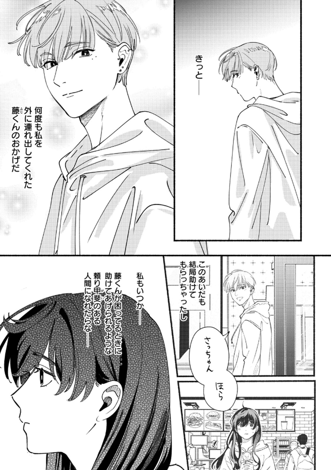 デリヲの推しごと 第4話 - Page 3