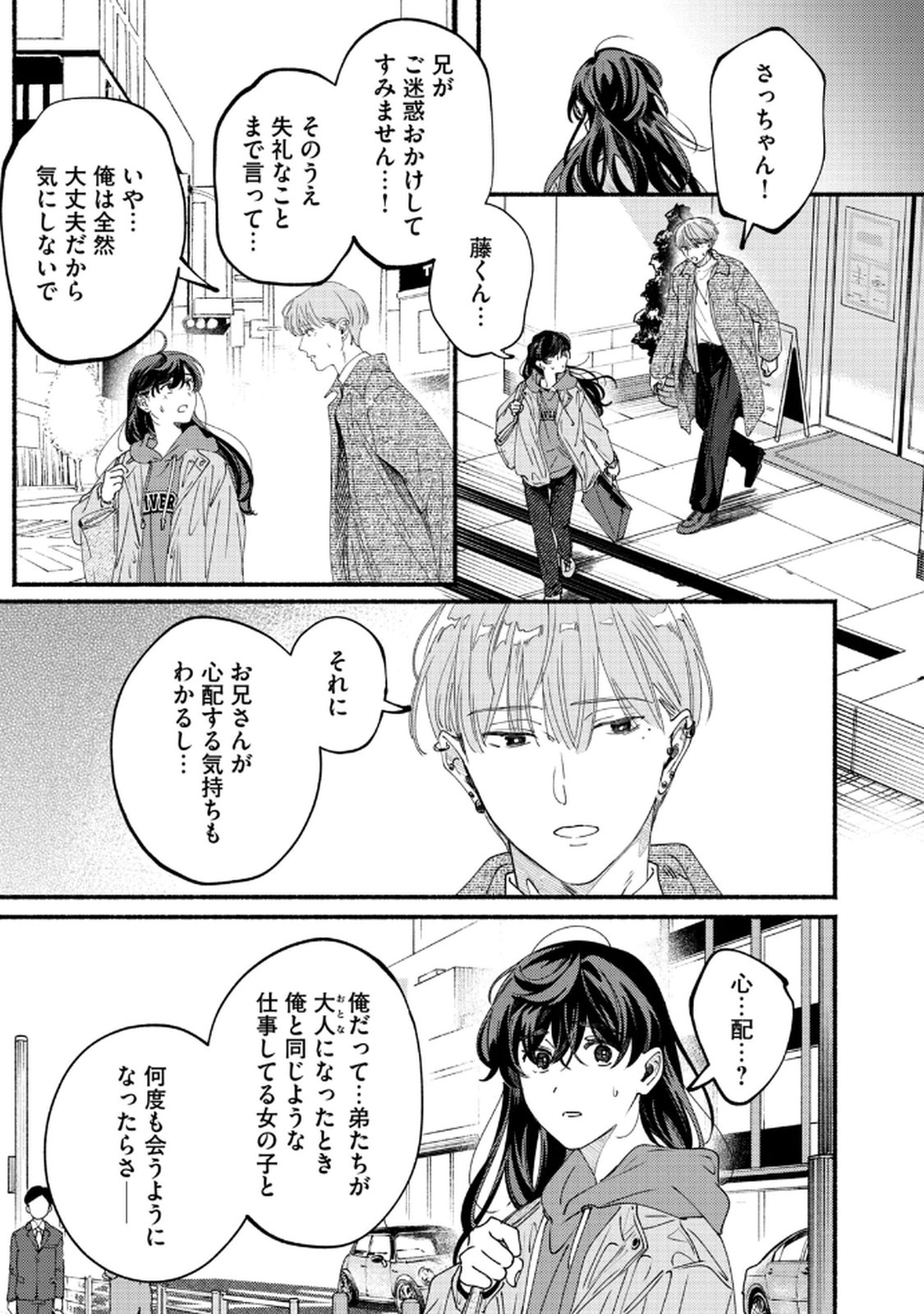 デリヲの推しごと 第8話 - Page 31