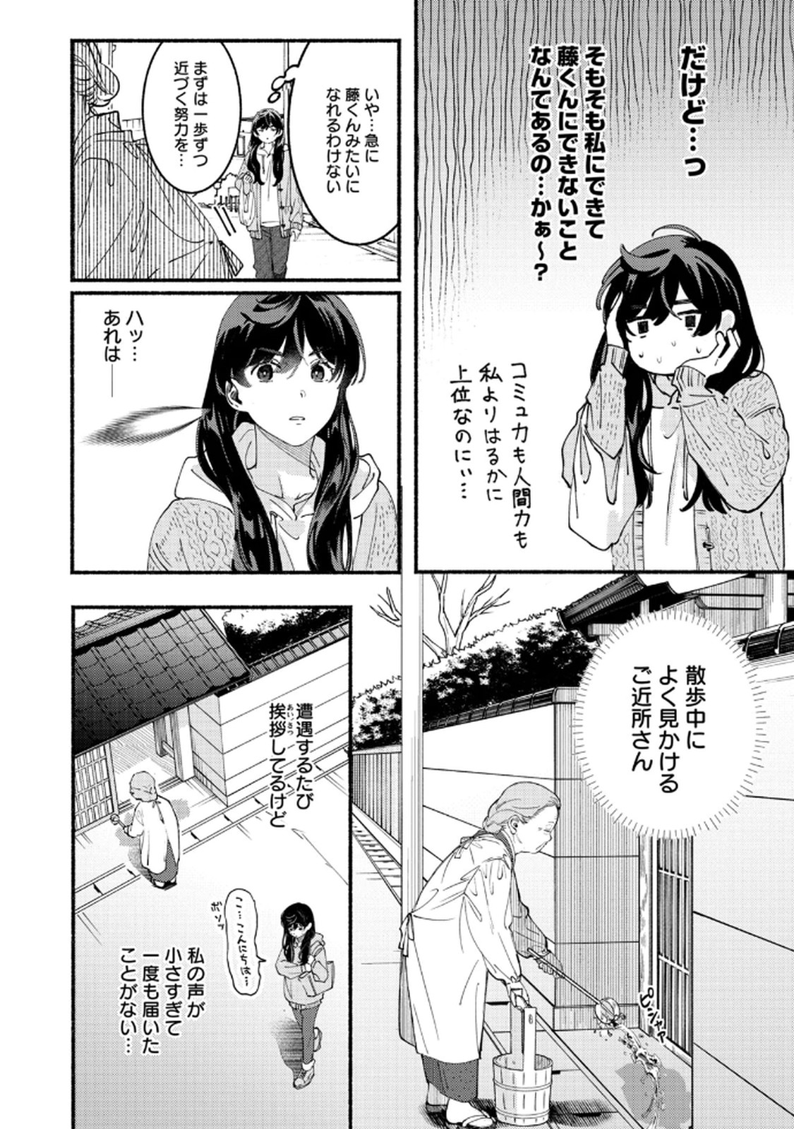 デリヲの推しごと 第4話 - Page 4