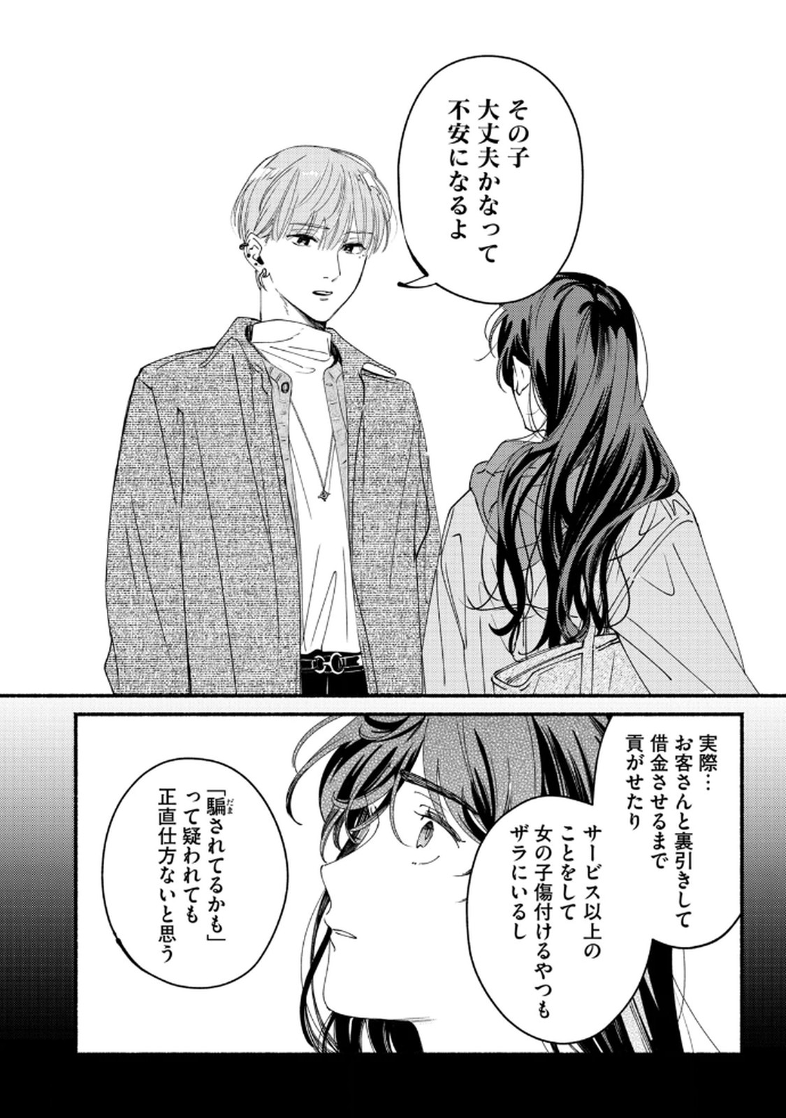 デリヲの推しごと 第8話 - Page 32