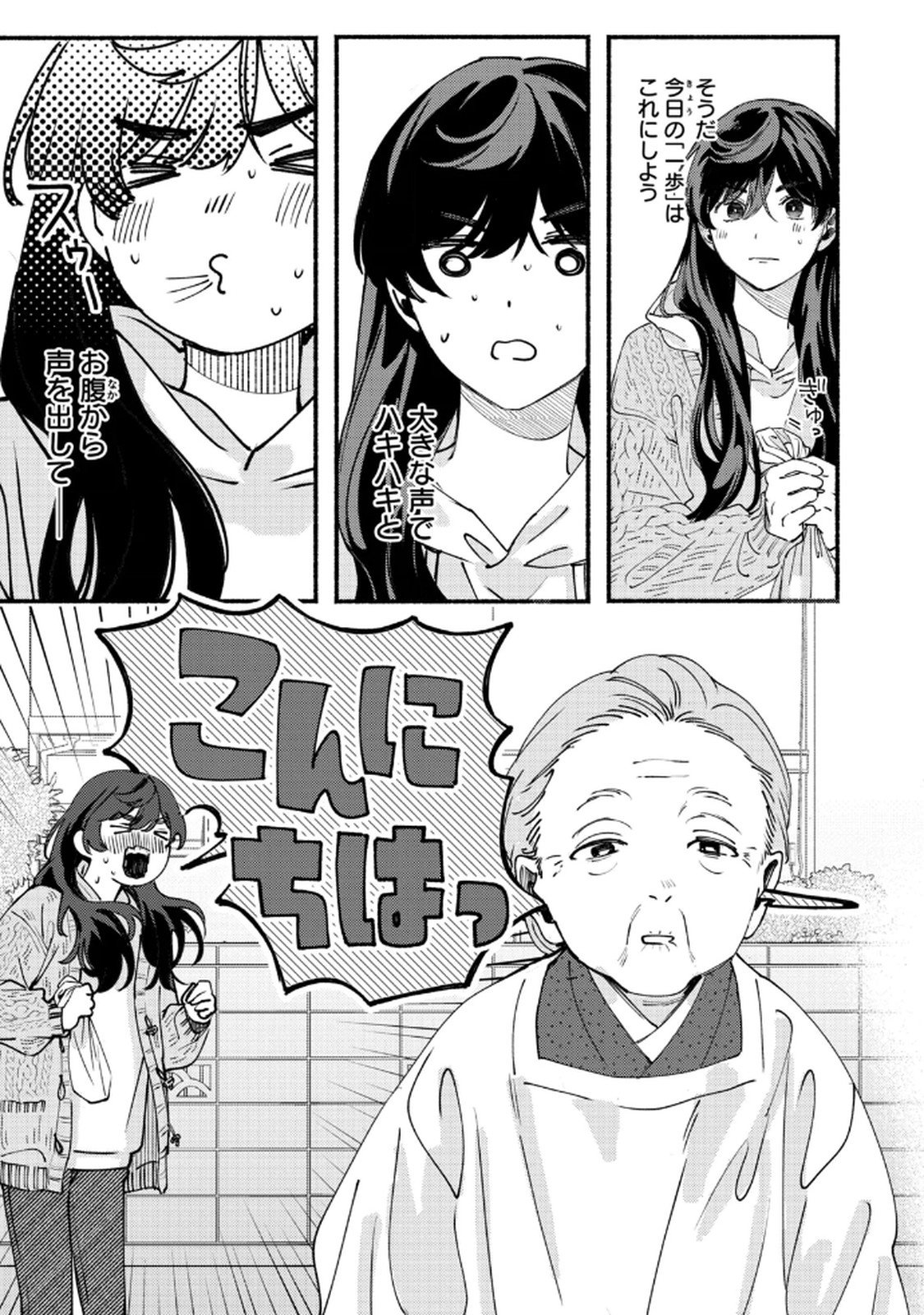 デリヲの推しごと 第4話 - Page 5