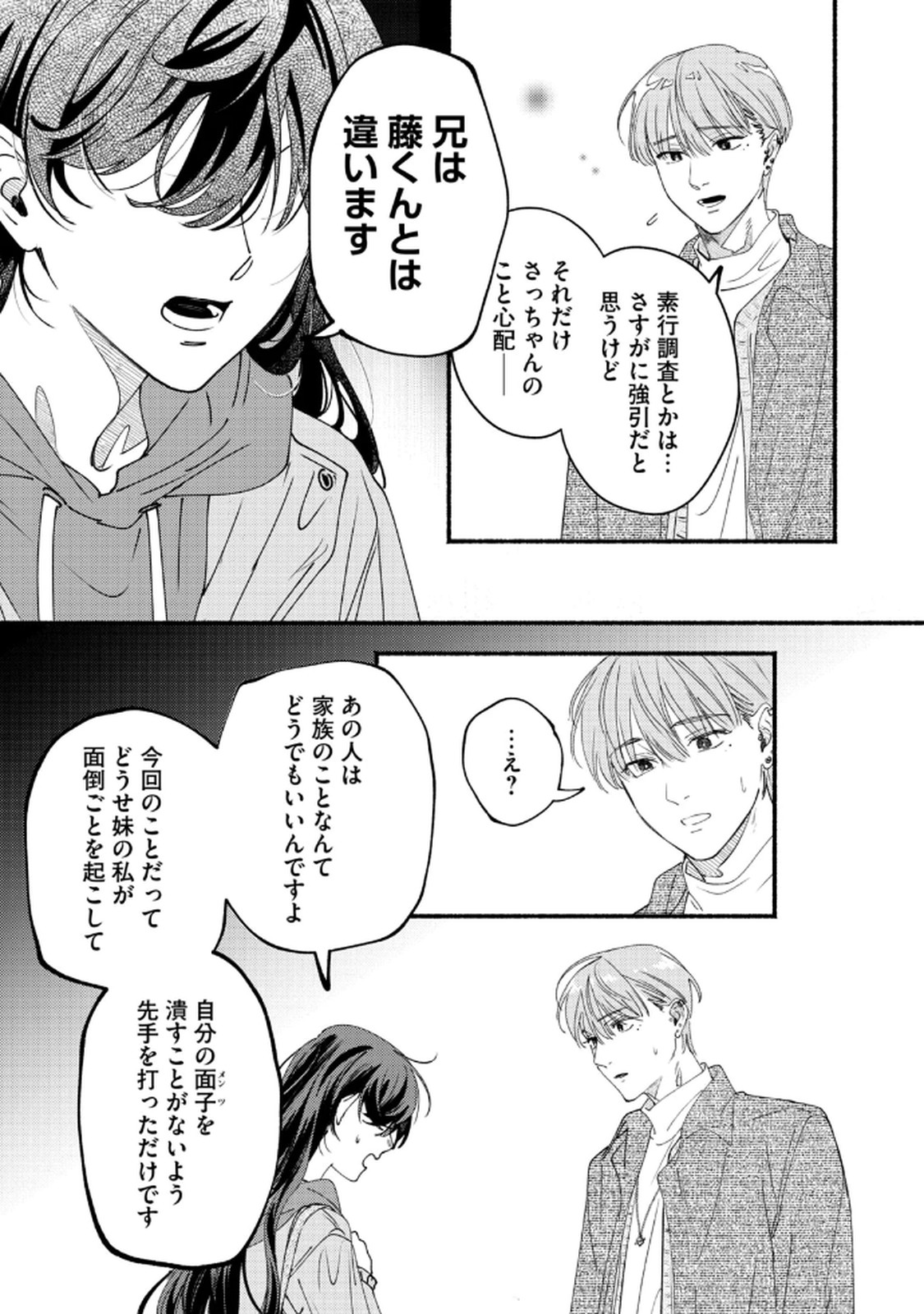 デリヲの推しごと 第8話 - Page 33