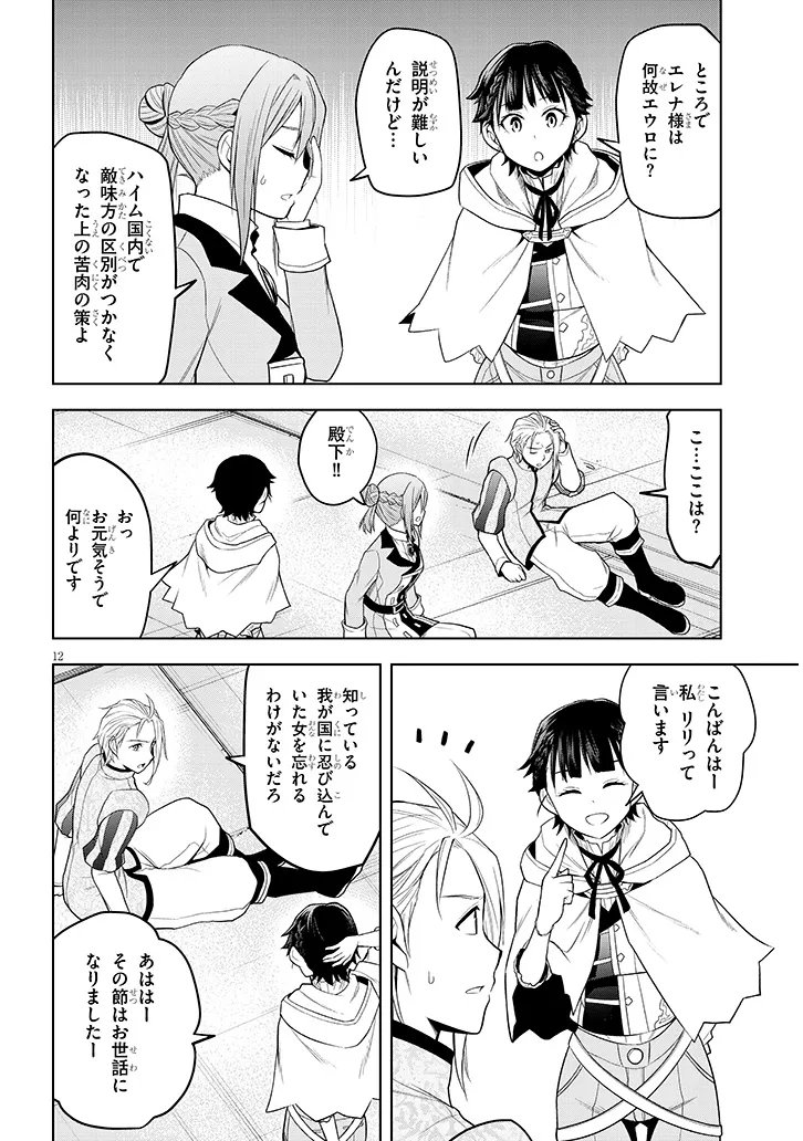 魔石グルメ 魔物の力を食べたオレは最強 第75.1話 - Page 12