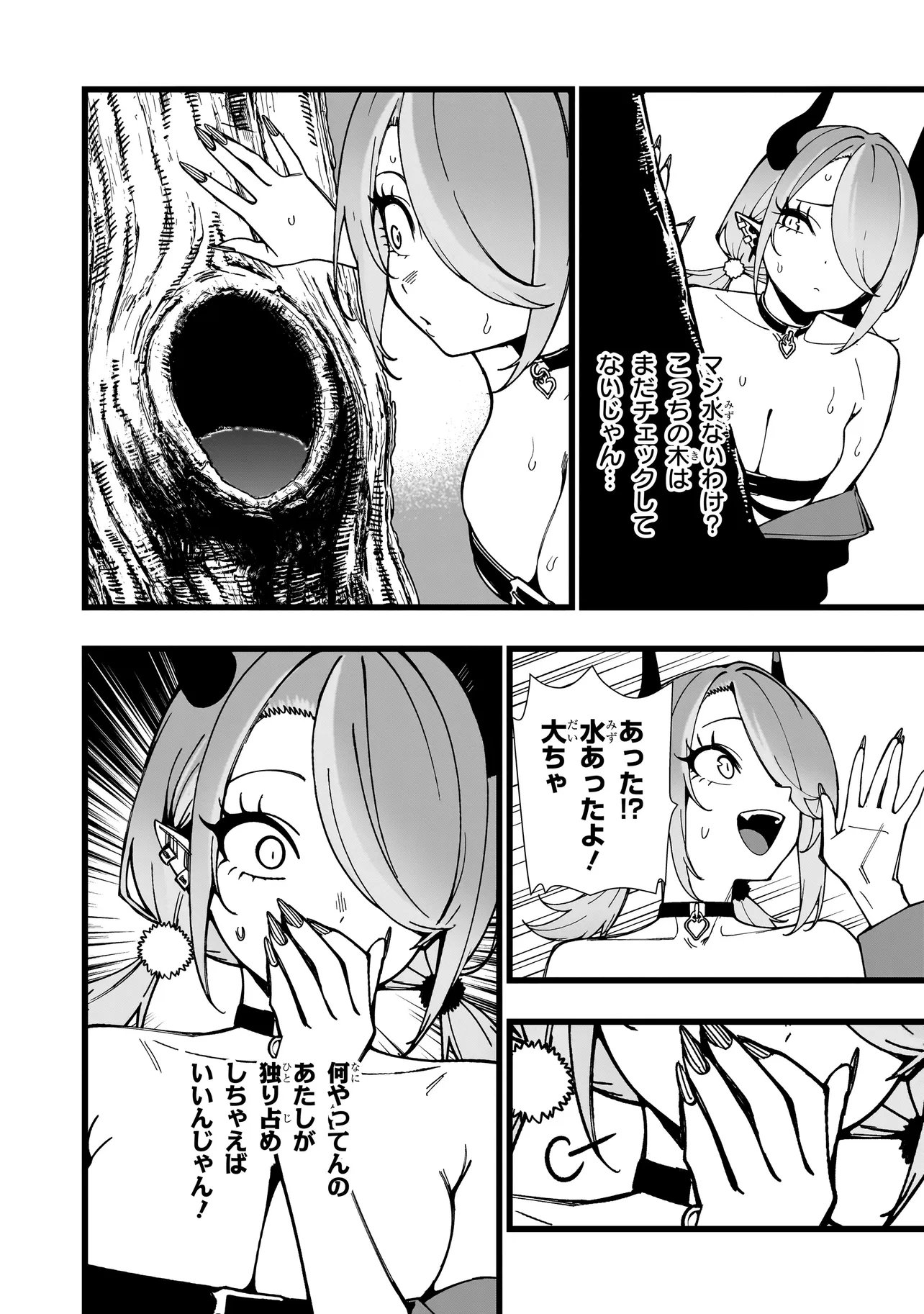戦姫サバイバルサガ 異世界の運命をかけた無人島フジュン異性交遊 第38話 - Page 12