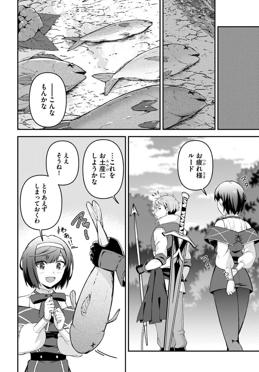 勇者の元仲間夫婦は田舎でのんびり幸せに暮らす 第5.1話 - Page 12
