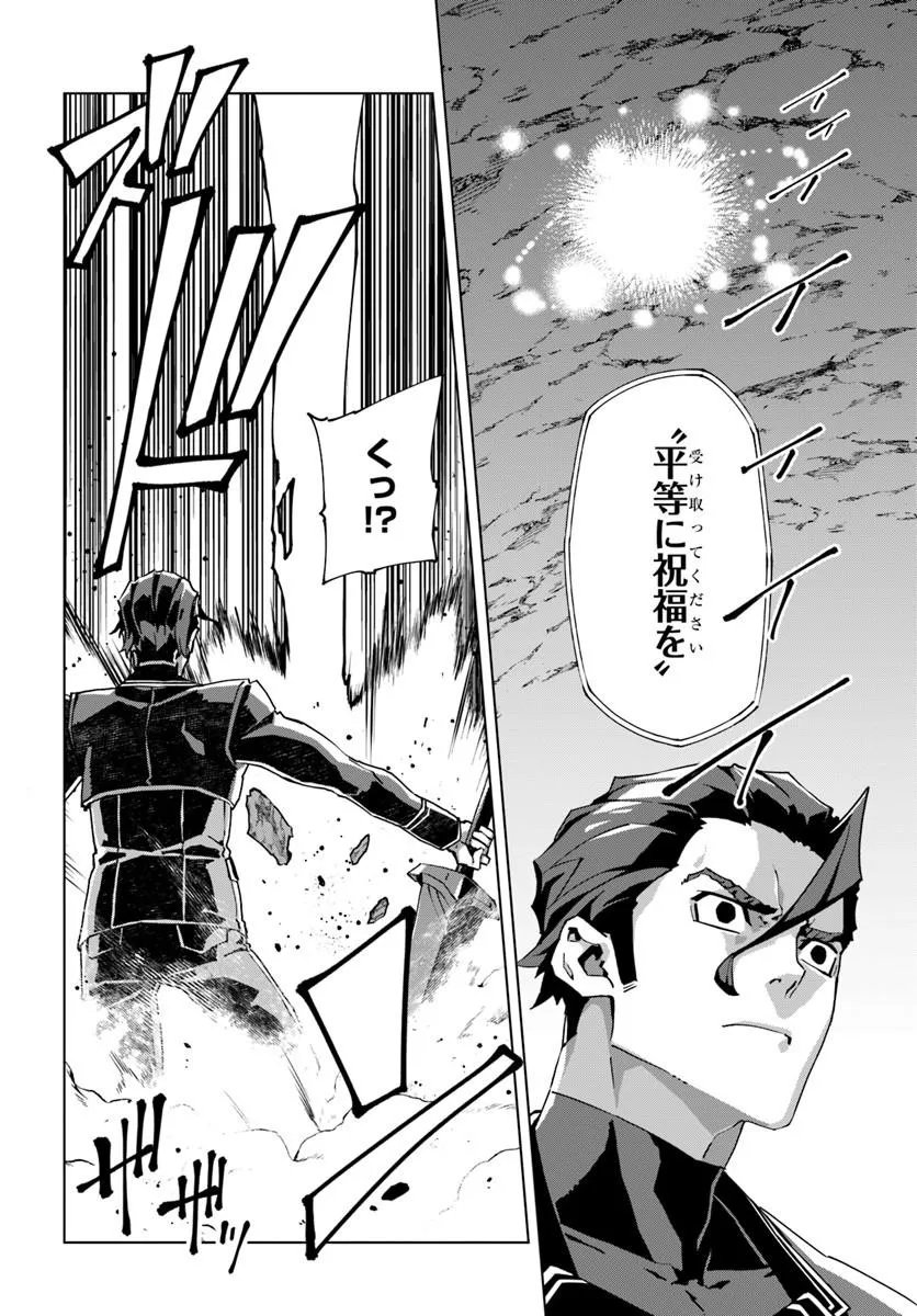仮面の黒騎士。正体バレたのでもう学園でも無双する 第9話 - Page 12